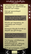 Georgian Bible screenshot 6