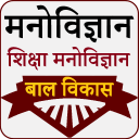 Manovigyan in Hindi