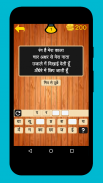 Hindi Paheli - 500 Hindi Puzzles Quiz screenshot 2