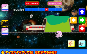 宇宙電車 screenshot 4