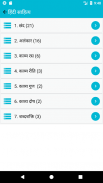 Hindi Literature हिंदी साहित्य screenshot 1