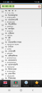 Bengali বাংলা অনুবাদ screenshot 6