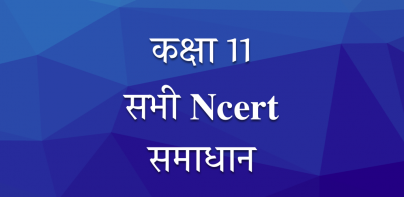 Class 11 NCERT Solutions Hindi