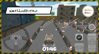 وقوف السيارات العسكرية screenshot 1