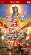 Vishnu Mantra Audio with Lyrics screenshot 5