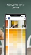 Dulux Visualizer RU screenshot 3