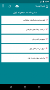 همراه اولی ها - اینترنت همراه screenshot 6