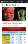 All News - Bangla News India screenshot 9