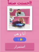 أنا وهي screenshot 14