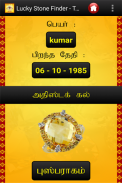 Lucky Stone Finder - Tamil screenshot 2