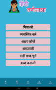 Hindi Alphabet-हिन्दी वर्णमाला screenshot 7