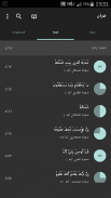 Holy Quran - Read and Listen screenshot 5