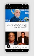 Urdu Khbrain, News اردو خبریں screenshot 2