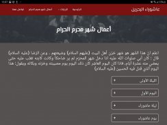 عاشوراء البحرين ۱٤٤۳ screenshot 9