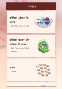 Biology(जीव विज्ञान) in Hindi screenshot 3