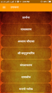 Upasana | उपासना screenshot 0