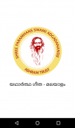 Yatharth Geeta (Malayalam) - Srimad Bhagavad Gita screenshot 0