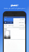 fPlus: متعدد الحسابات للفيس بوك screenshot 0