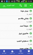 أطباء الجزائر screenshot 2