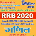 RRB 2020 Math (General & Advance)