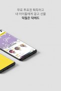 덕애드-아이돌 팬 투표로 광고 선물, 덕질은 덕애드 screenshot 0
