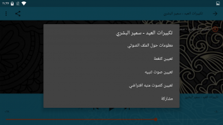 تكبيرات العيد بدون نت + الرنات screenshot 3