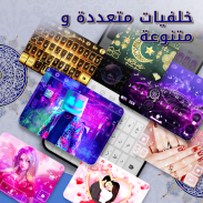 Saudi Arabic Keyboard تمام لوحة المفاتيح العربية screenshot 2
