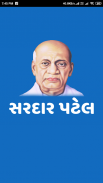 Sardar Patel screenshot 4