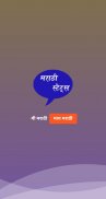 Marathi Status - मराठी स्टेटस्-  मराठी DP - Images screenshot 0