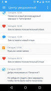 Попутчик screenshot 6