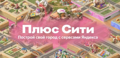 Плюс Сити — симулятор города