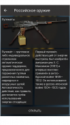 Российское оружие screenshot 1