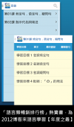 檸檬樹-大家學標準日本語初級本 screenshot 0