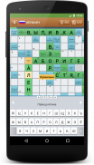 Сканворды на Русском screenshot 4