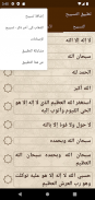 Al-Tasbeeh and Al-Azkar screenshot 6