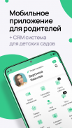 Растём вместе screenshot 3