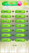 فارس عباد القران الكريم : بدون نت screenshot 3
