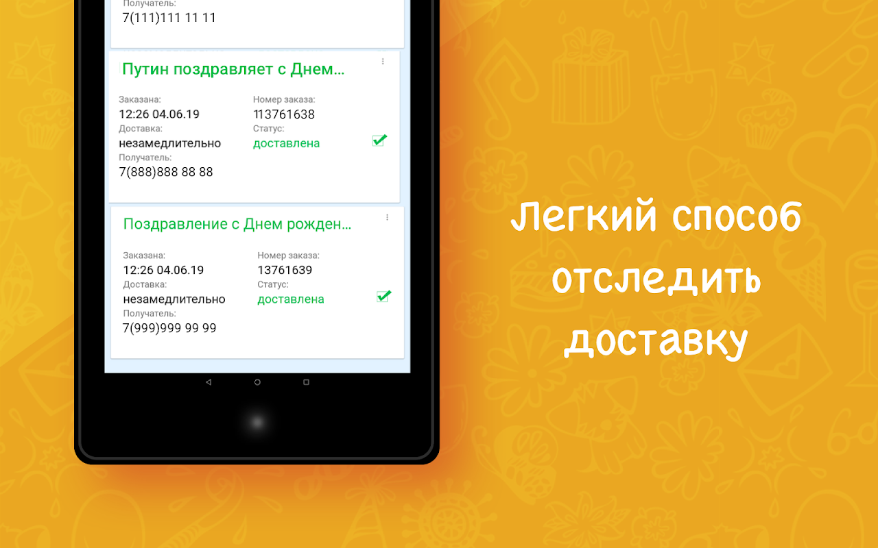 Поздравления с днем рождения. Розыгрыши VoiceCards - Download APK untuk  Android | Aptoide