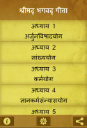 भगवद गीता मराठी screenshot 2