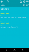 English Hebrew Dictionary screenshot 7