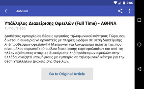 Εύρεση Εργασίας - Αγγελίες screenshot 4