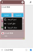 ترجمة جميع اللغات - عائم screenshot 3