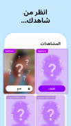 sendit - احصل على أسئلة screenshot 2