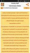 Murugan Sloka - Kannada screenshot 3