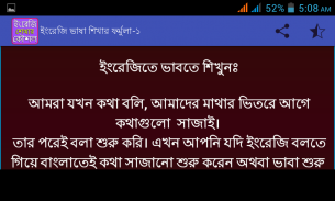 ইংরেজি শেখার উপায় screenshot 8