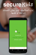 SecureKids الرقابة الأبوية screenshot 5