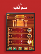 Game of Cards حكم و شلم انلاين screenshot 3