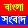 Bangla Sangbad Pro (বাংলা সংবাদ PRO)