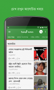 Bangla News & TV: Bangi News screenshot 11