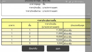 คำนวณภาษีอสังหาริมทรัพย์(ฟรี)  New Version Update screenshot 3